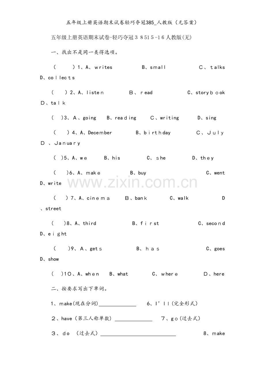 五年级上册英语期末试卷轻巧夺冠385_人教版（无答案）.docx_第1页