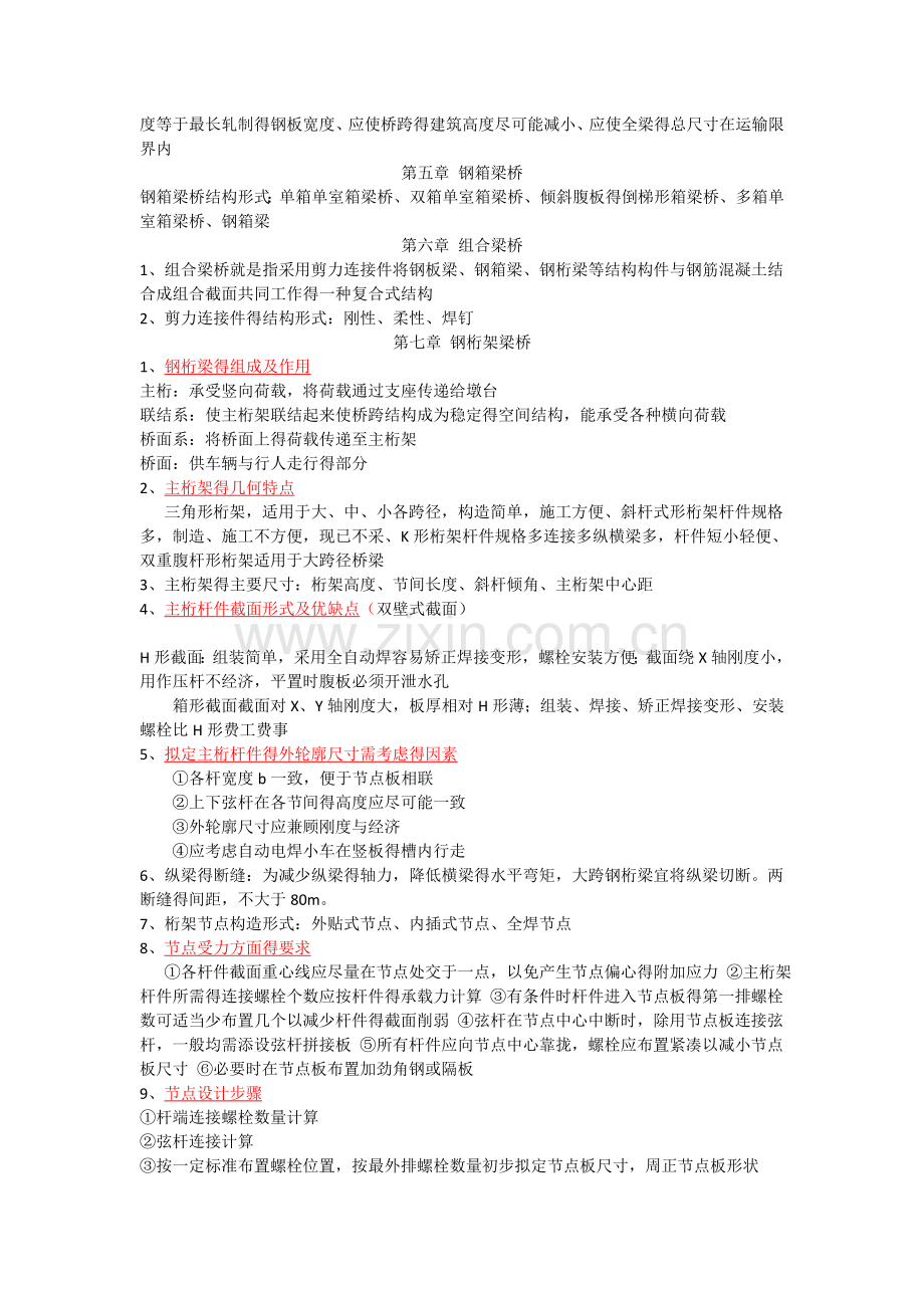 钢桥考点整理.doc_第2页
