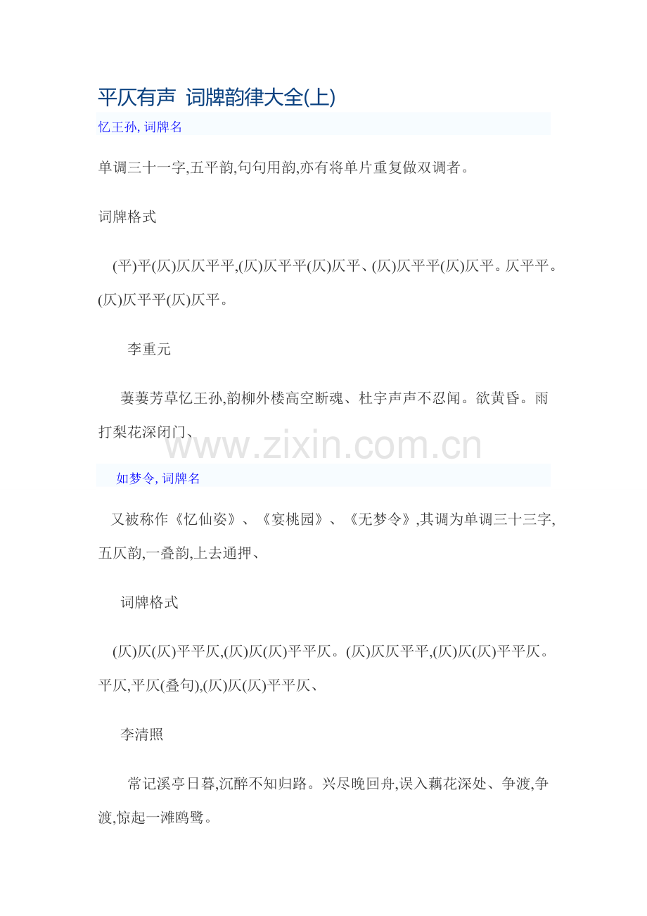 词牌格律大全(上).doc_第1页