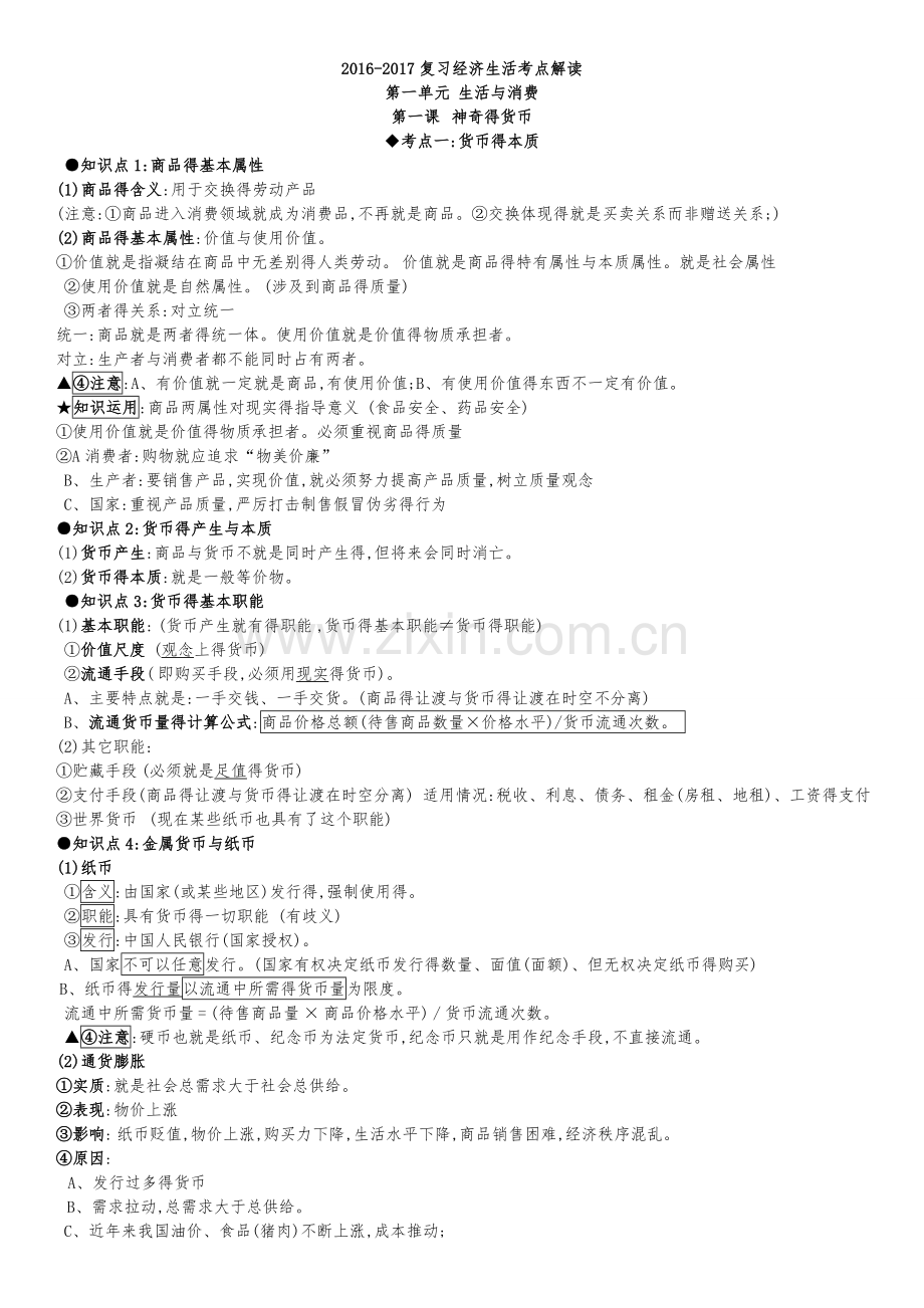 高中《生活与消费》知识点.doc_第1页