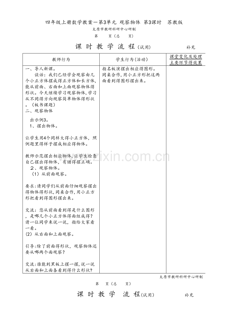 四年级上册数学教案－第3单元 观察物体 第3课时苏教版.doc_第2页