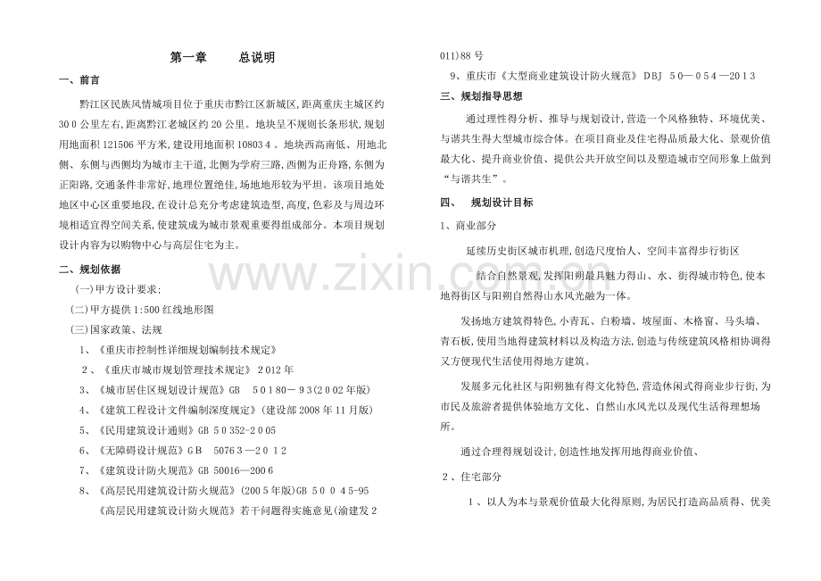 建筑设计方案说明.doc_第2页