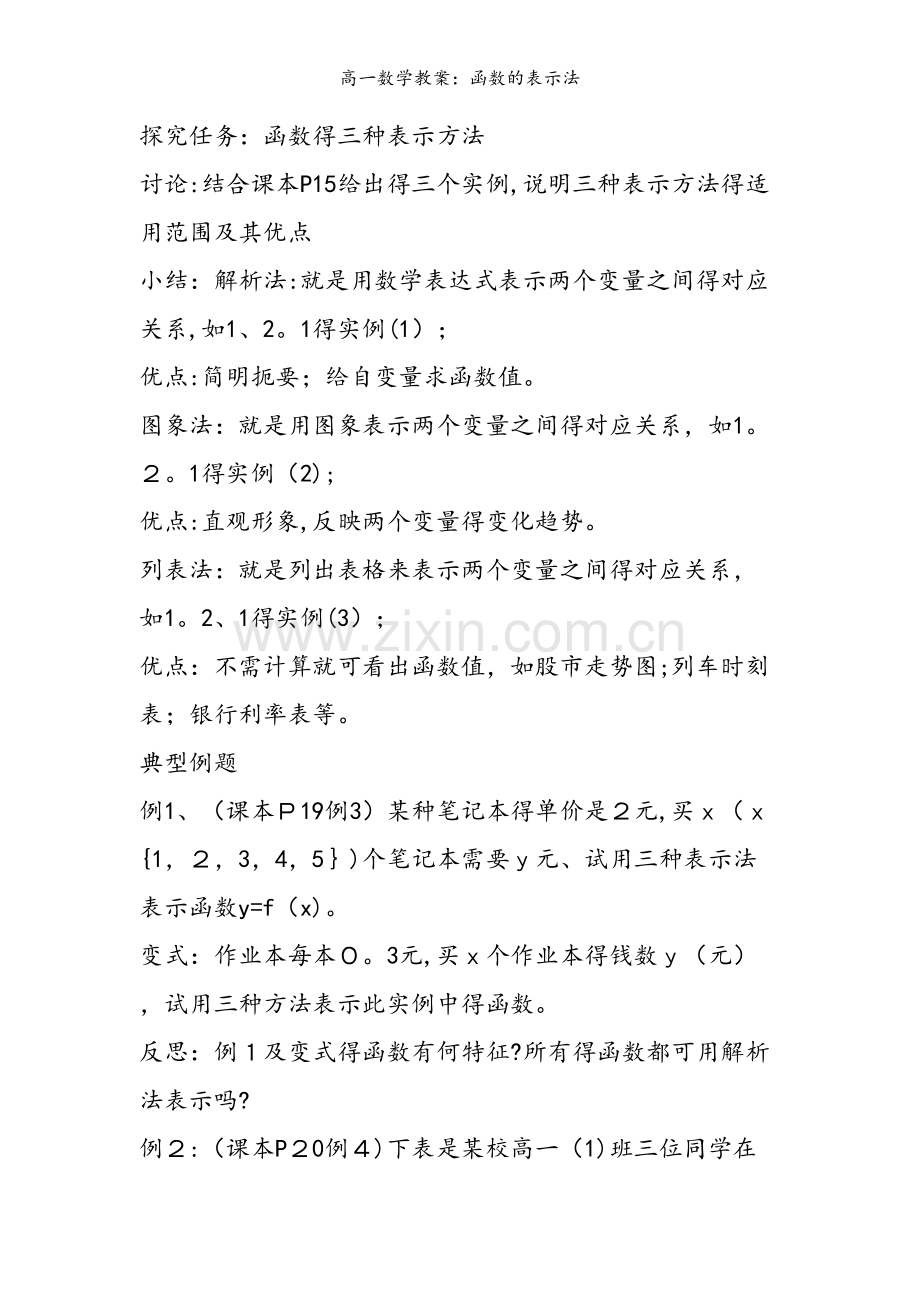 高一数学教案：函数的表示法.doc_第2页