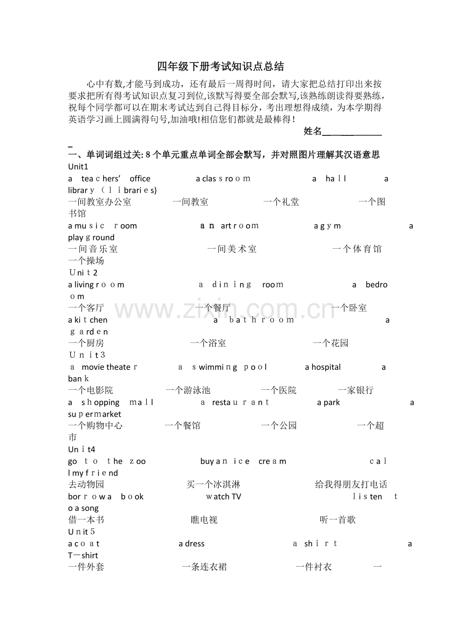广东版开心学英语四年级下册期末英语习题、知识点总结.doc_第1页