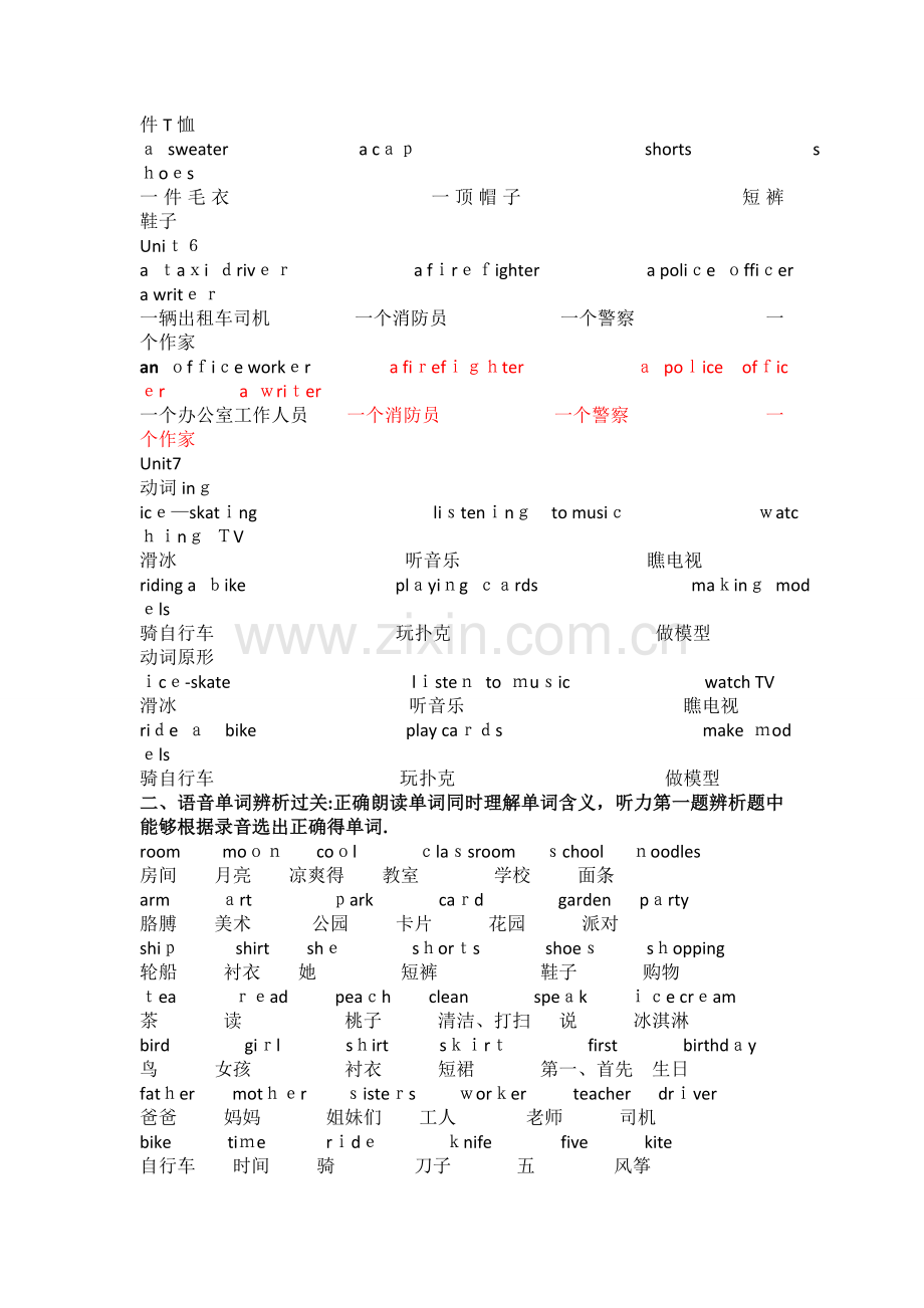 广东版开心学英语四年级下册期末英语习题、知识点总结.doc_第2页
