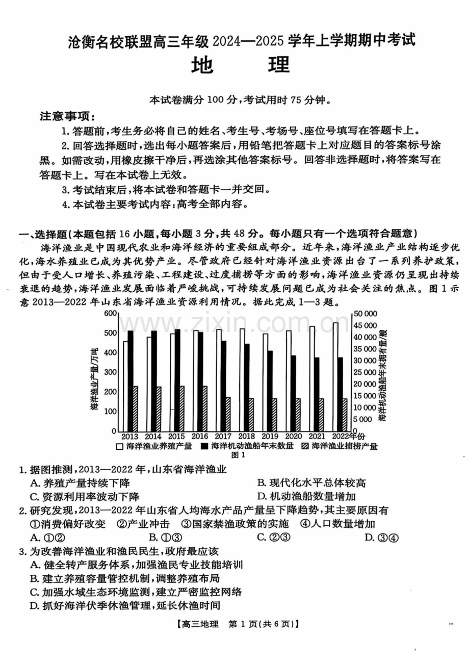 2025届河北省沧衡名校联盟高三下学期11月期中考-地理试题（含答案）.docx_第1页