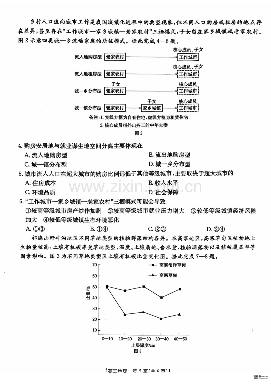 2025届河北省沧衡名校联盟高三下学期11月期中考-地理试题（含答案）.docx_第2页
