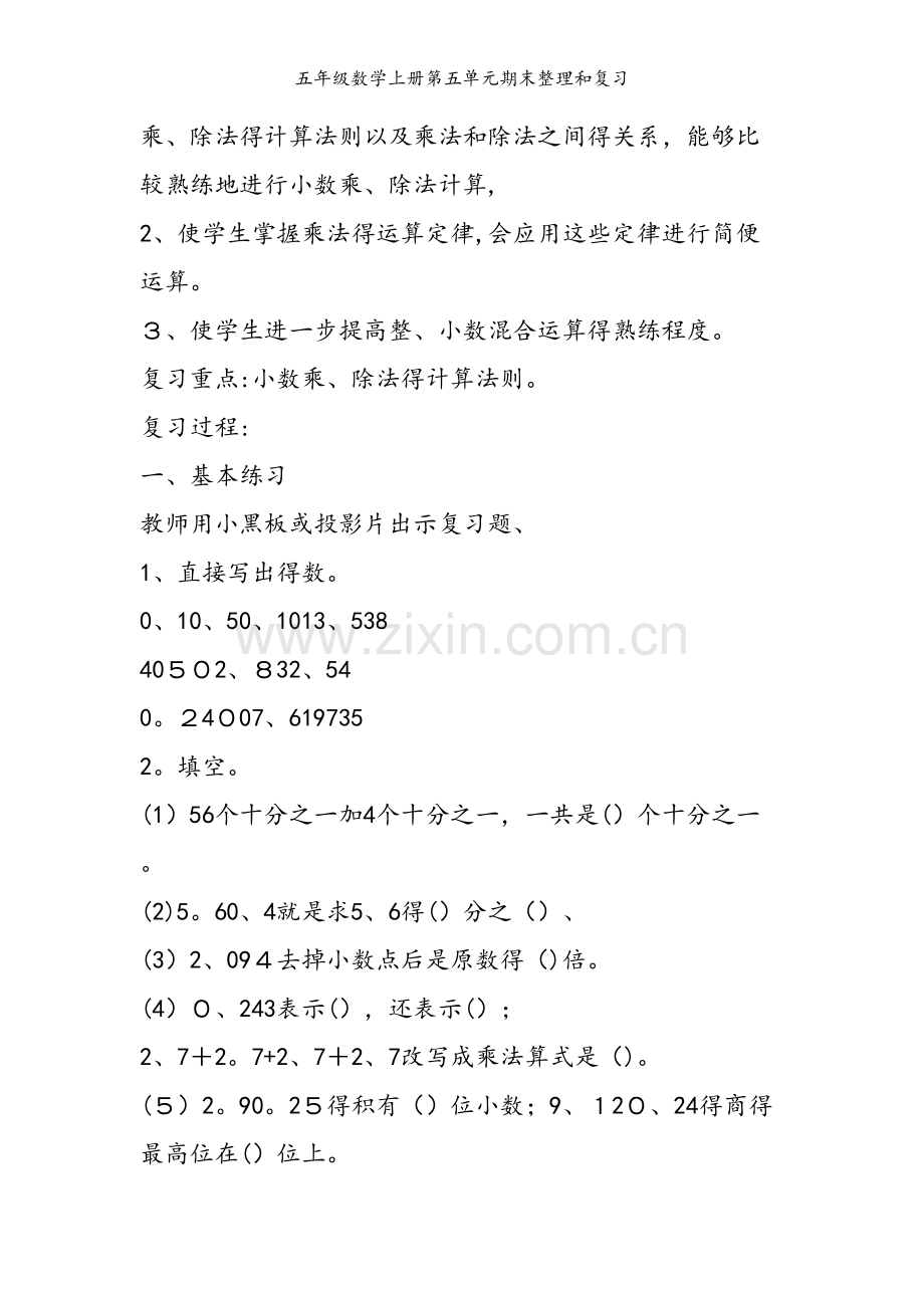 五年级数学上册第五单元期末整理和复习.doc_第2页