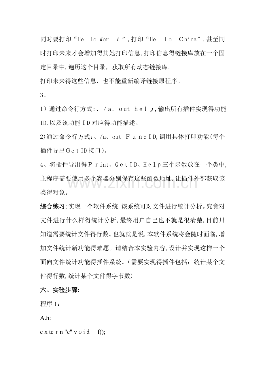 Linu插件框架实验报告.doc_第2页