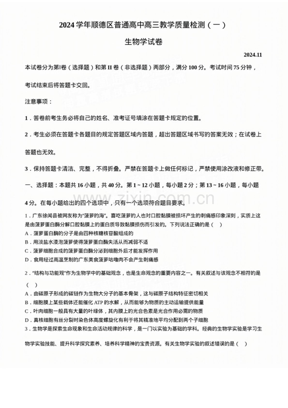 2025届广东省佛山市顺德区高三下学期11月第一次质检-生物试卷（含答案）.docx_第1页