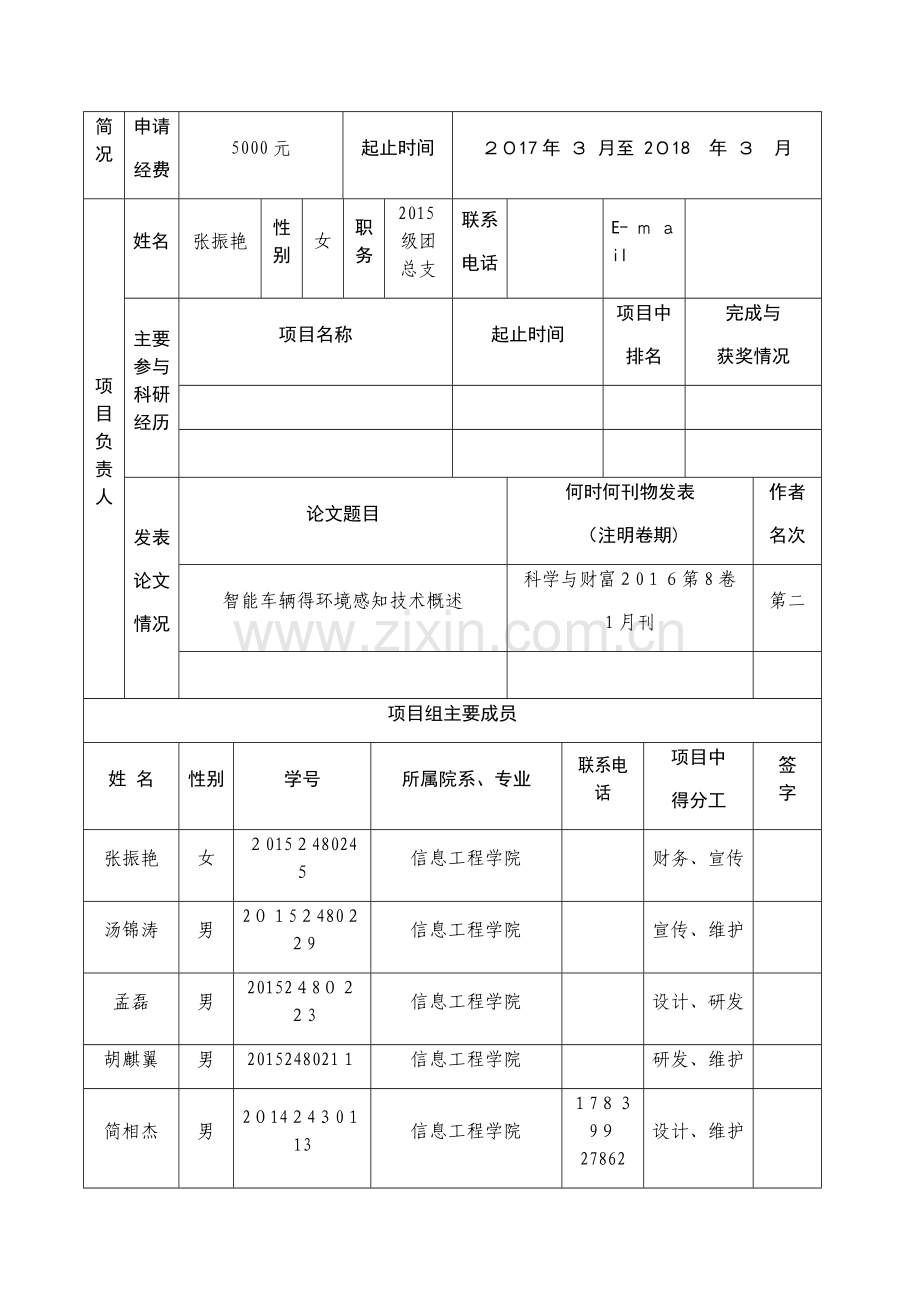 创新创业申请书.doc_第2页