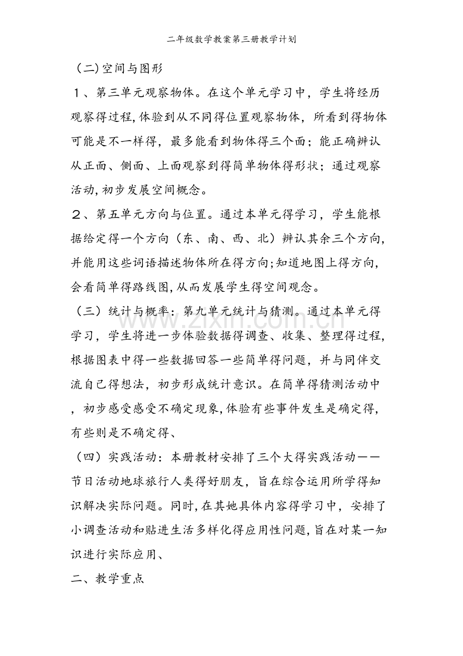 二年级数学教案第三册教学计划.doc_第2页