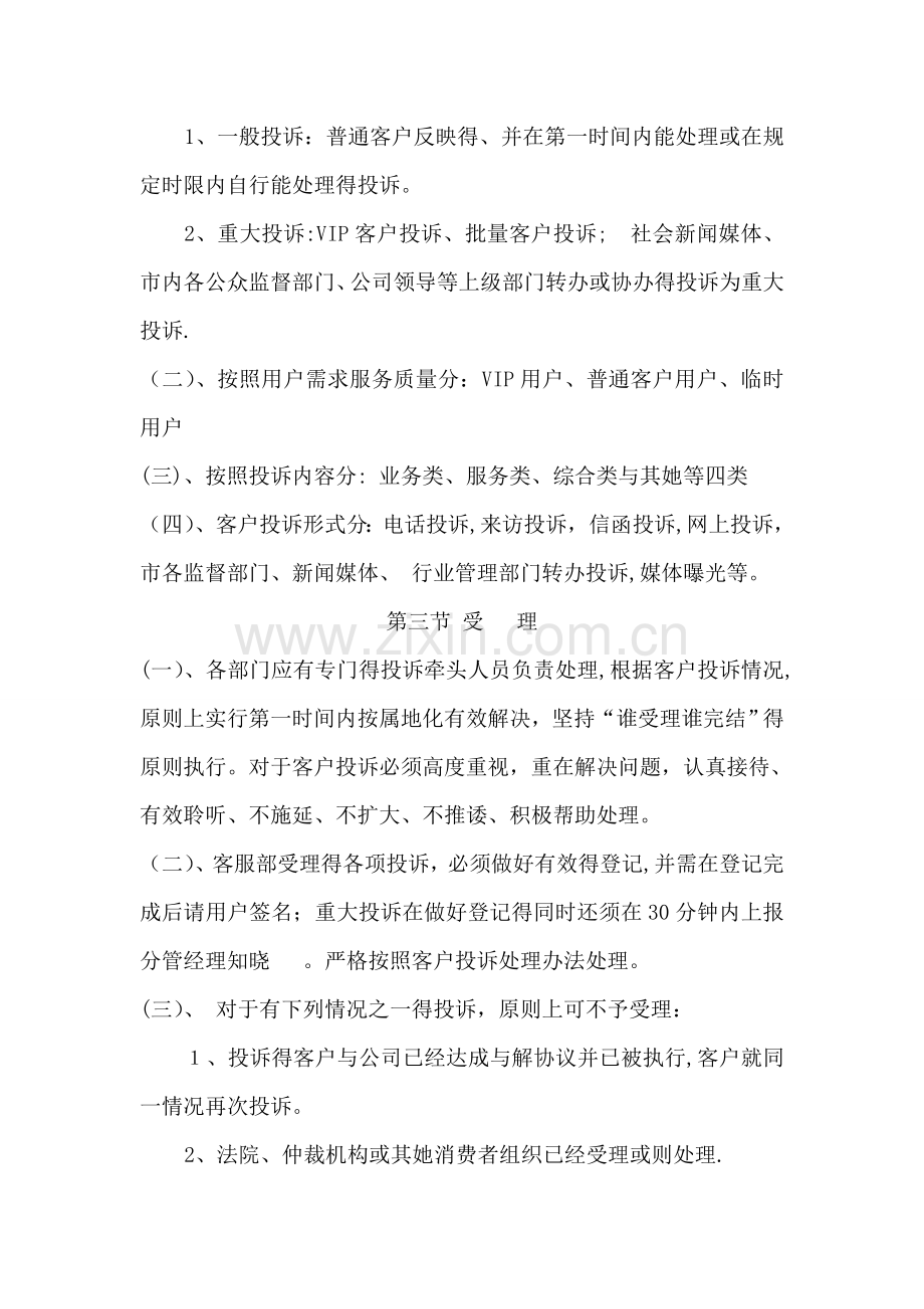 服务行业投诉管理办法.doc_第2页