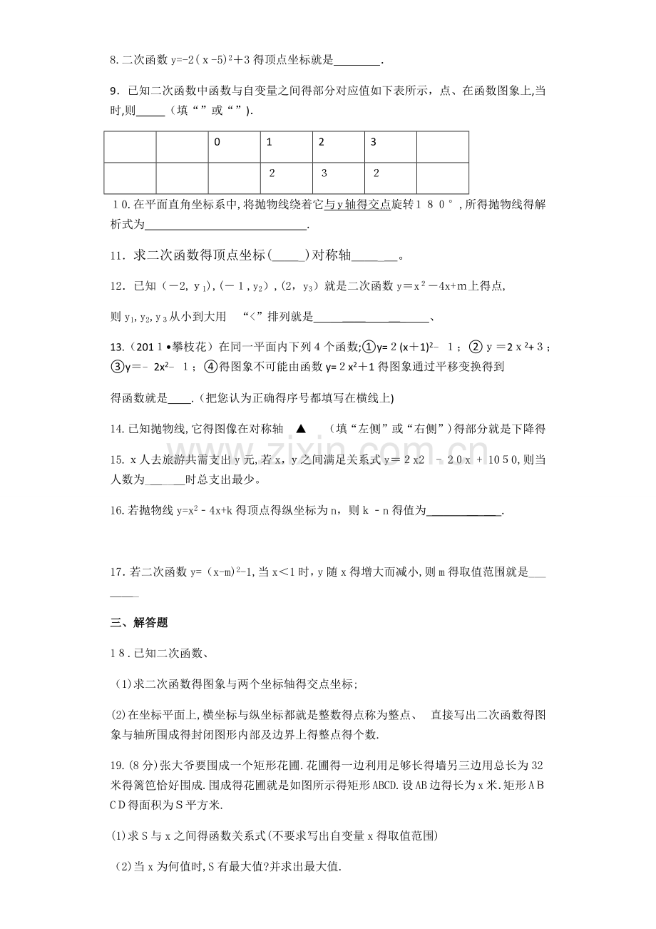 二次函数练习题及答案.docx_第2页