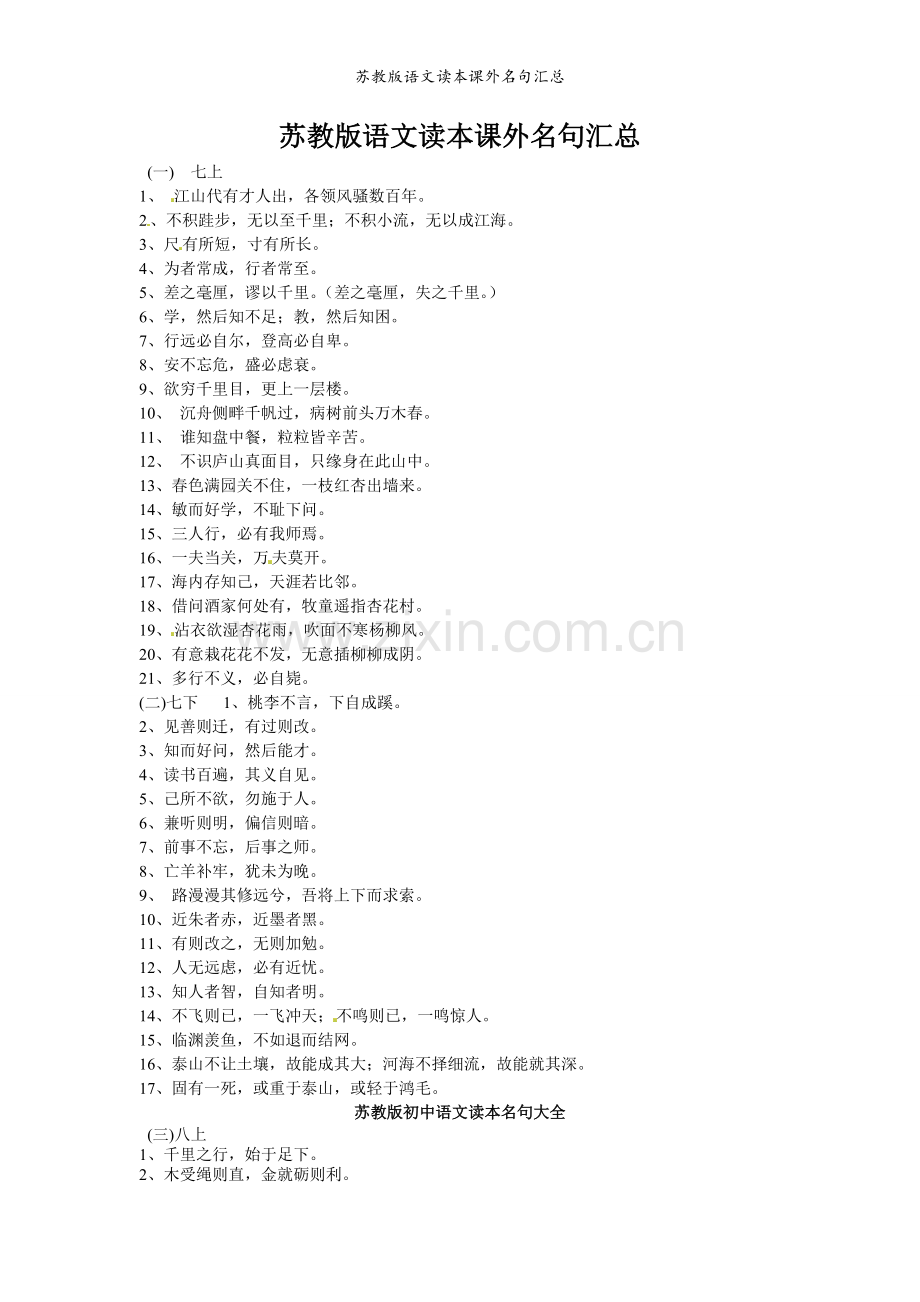 苏教版语文读本课外名句汇总.doc_第1页
