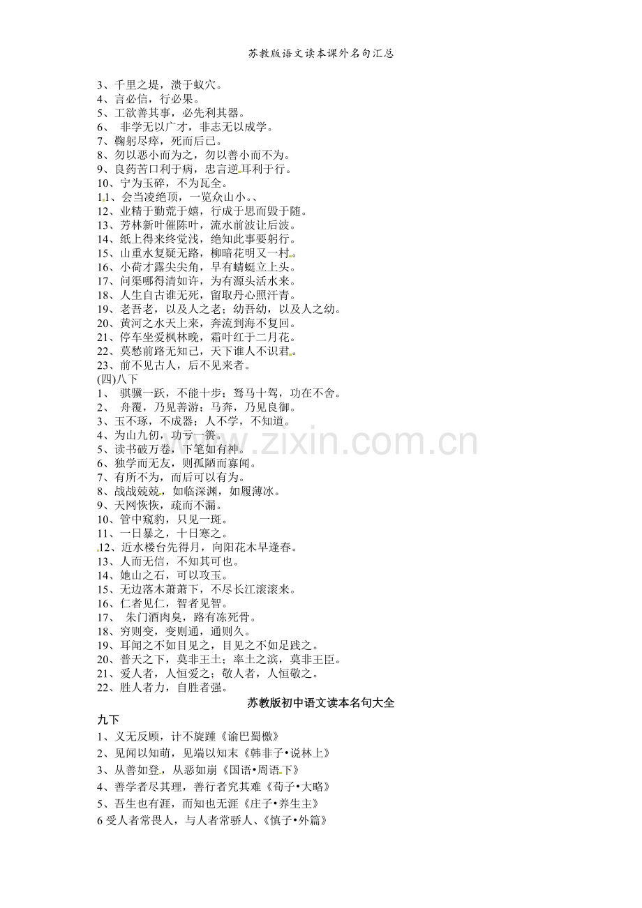 苏教版语文读本课外名句汇总.doc_第2页