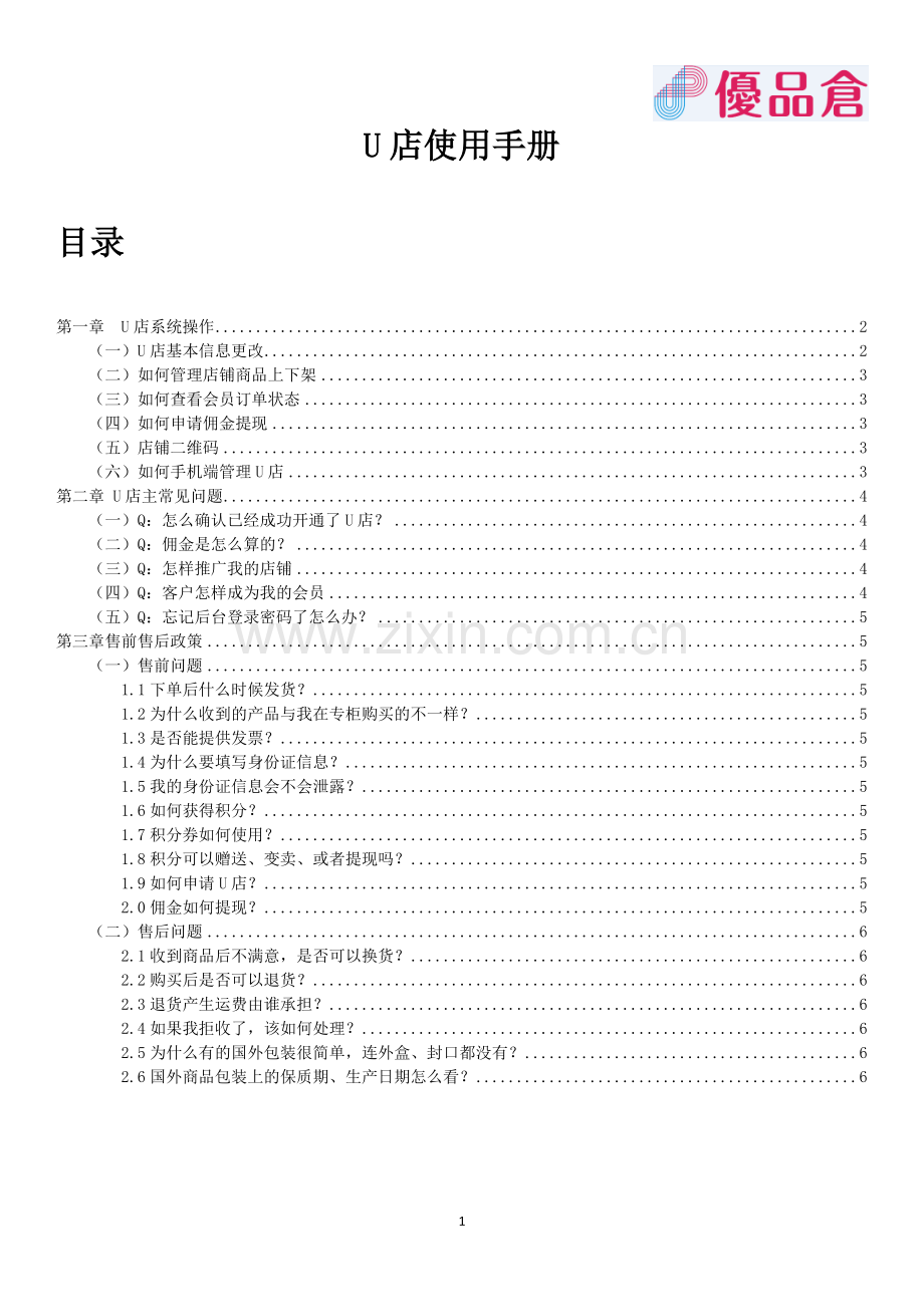 U店使用手册.docx_第1页