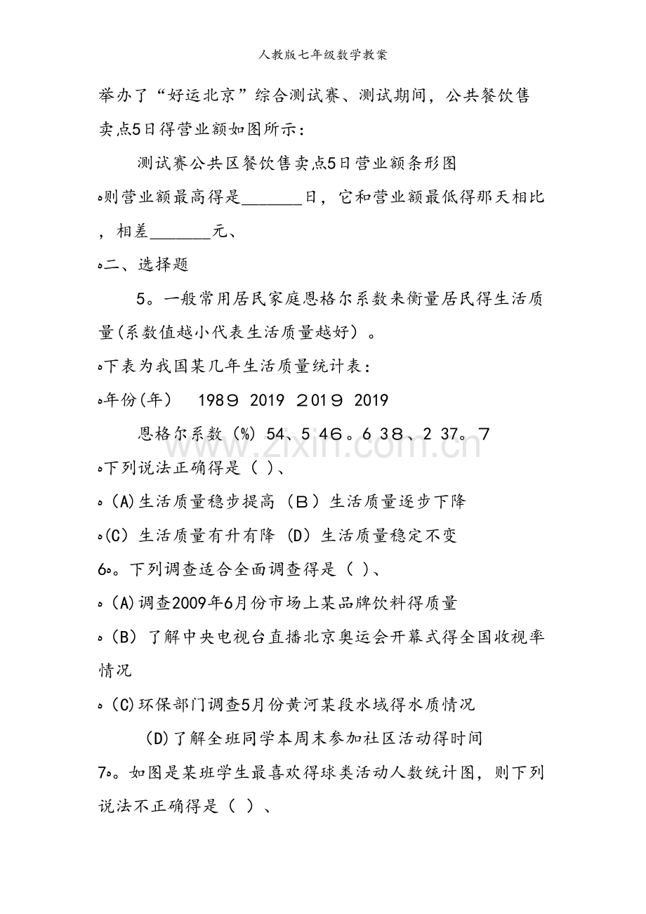 人教版七年级数学教案.doc_第2页