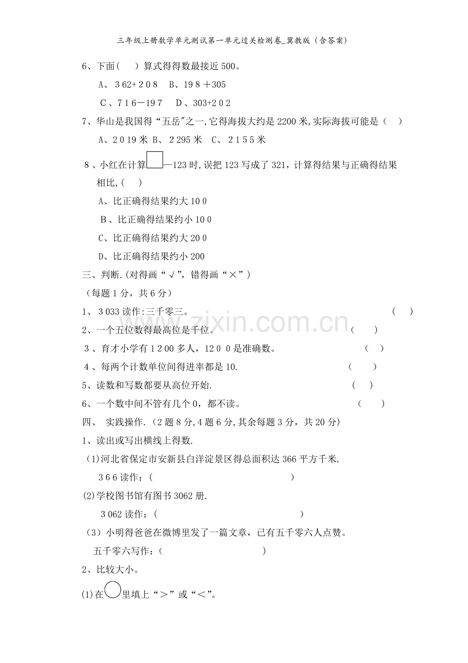 三年级上册数学单元测试第一单元过关检测卷_冀教版（含答案）.doc_第2页
