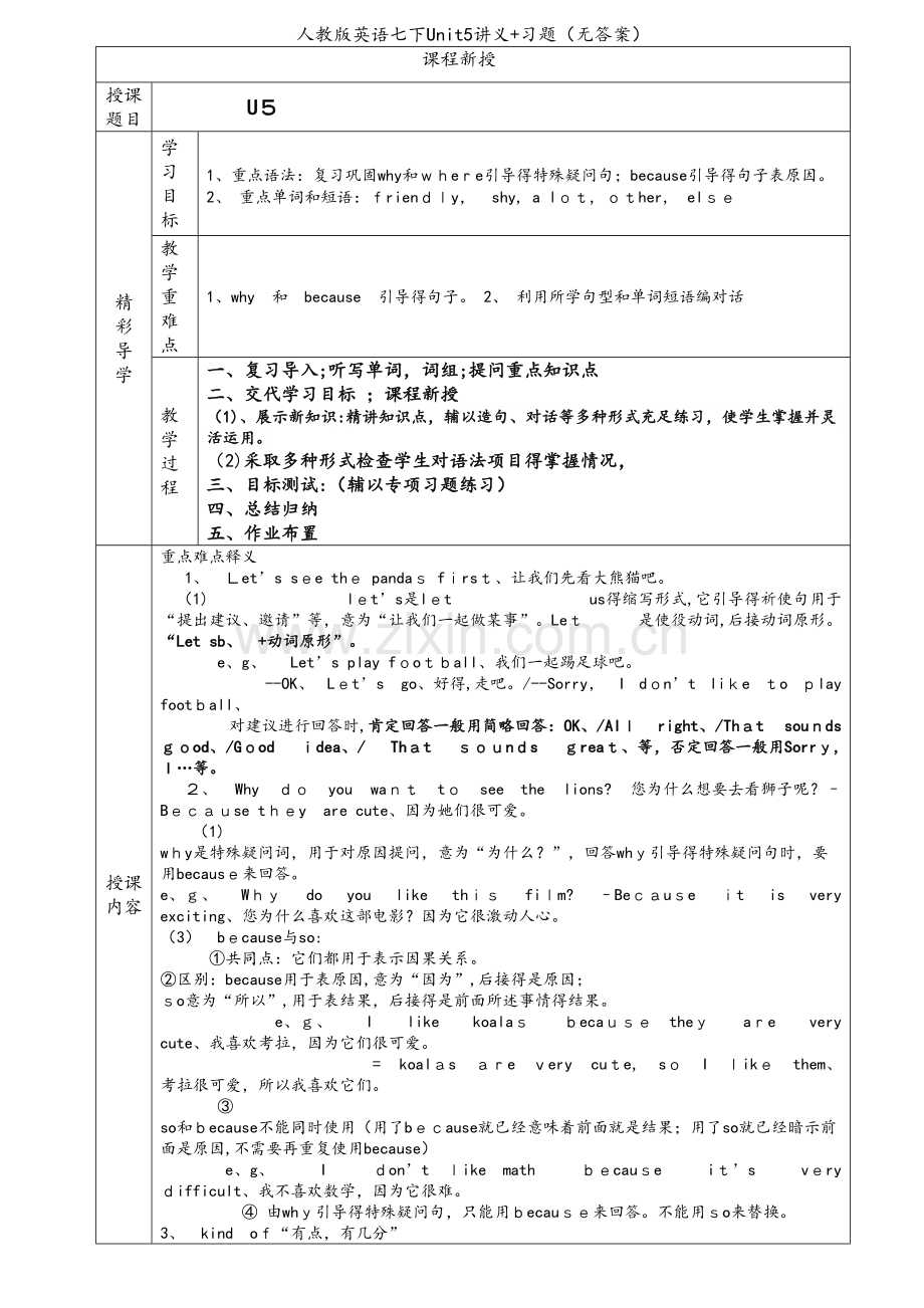 人教版英语七下Unit5讲义+习题（无答案）.doc_第1页