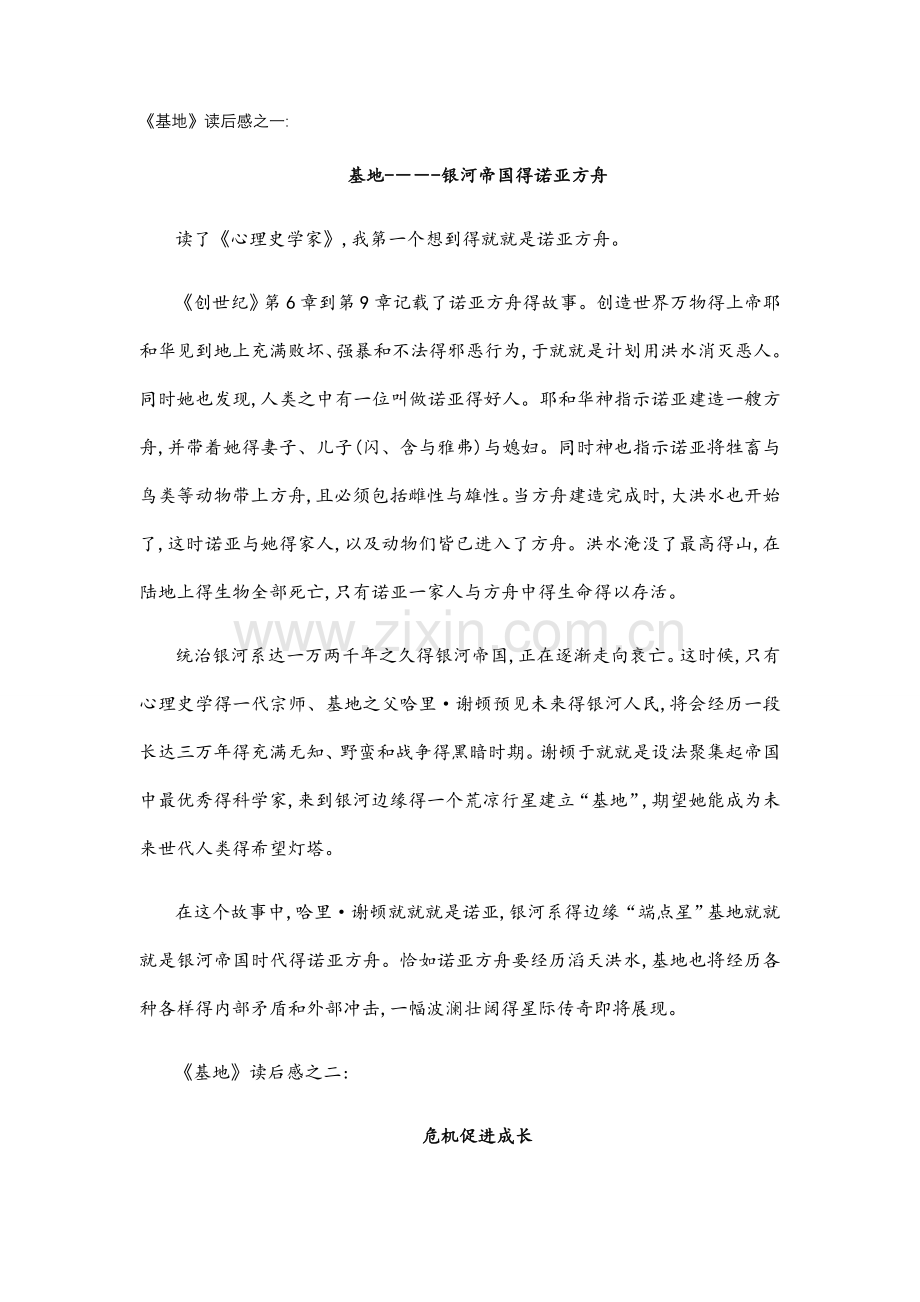基地读后感.docx_第1页