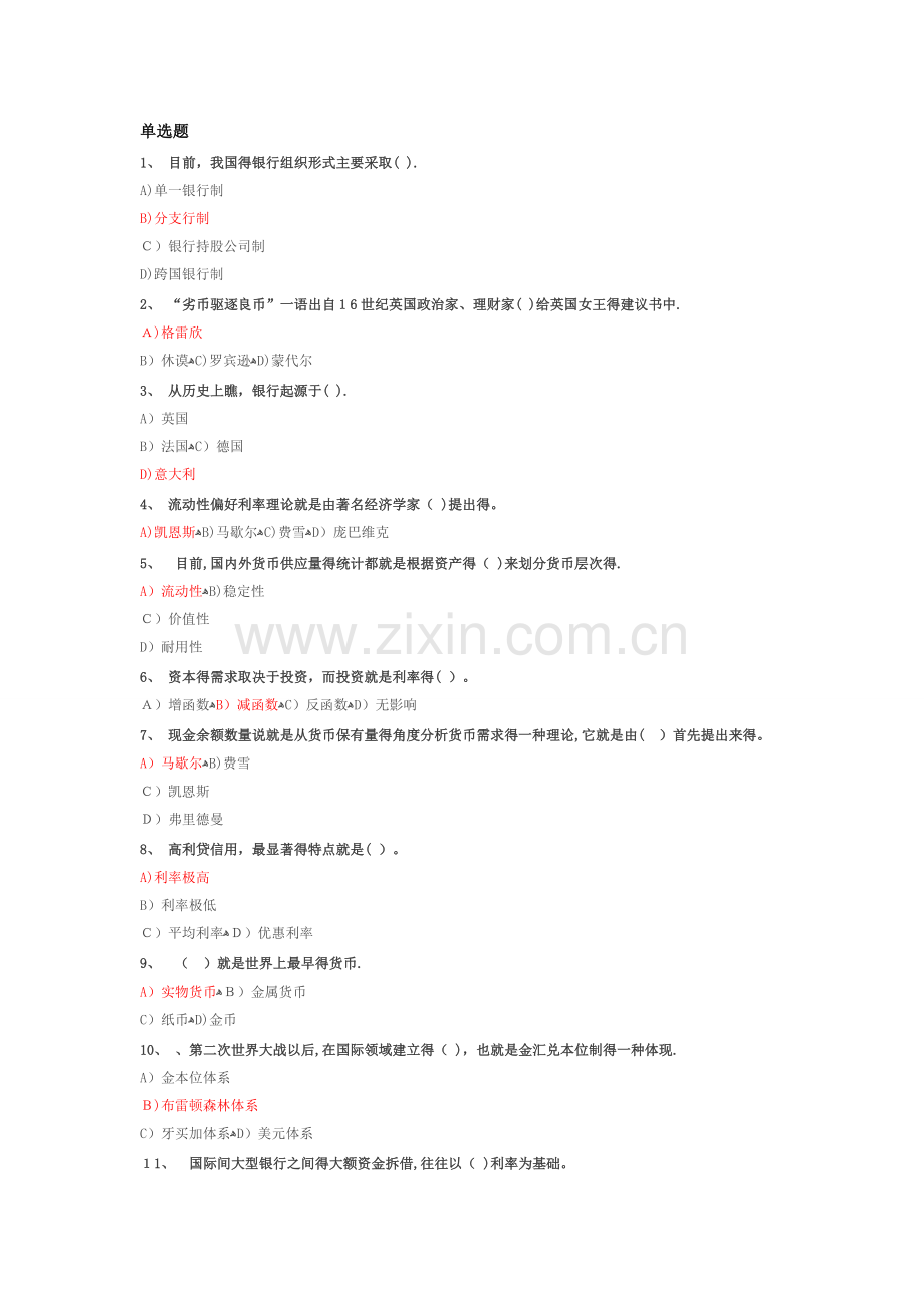 金融学网考试题及答案-金融学网考试题以及答案.doc_第1页
