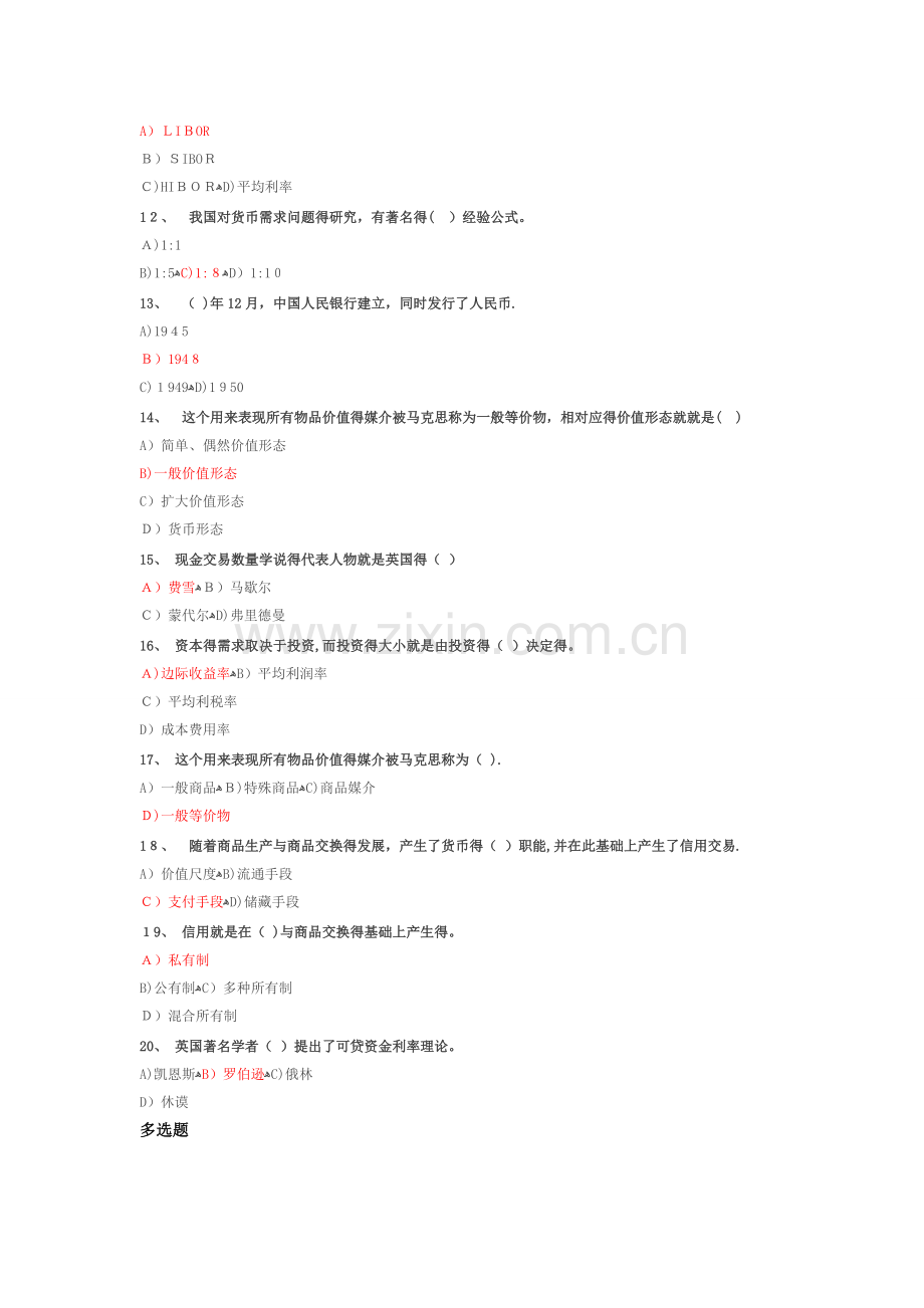 金融学网考试题及答案-金融学网考试题以及答案.doc_第2页