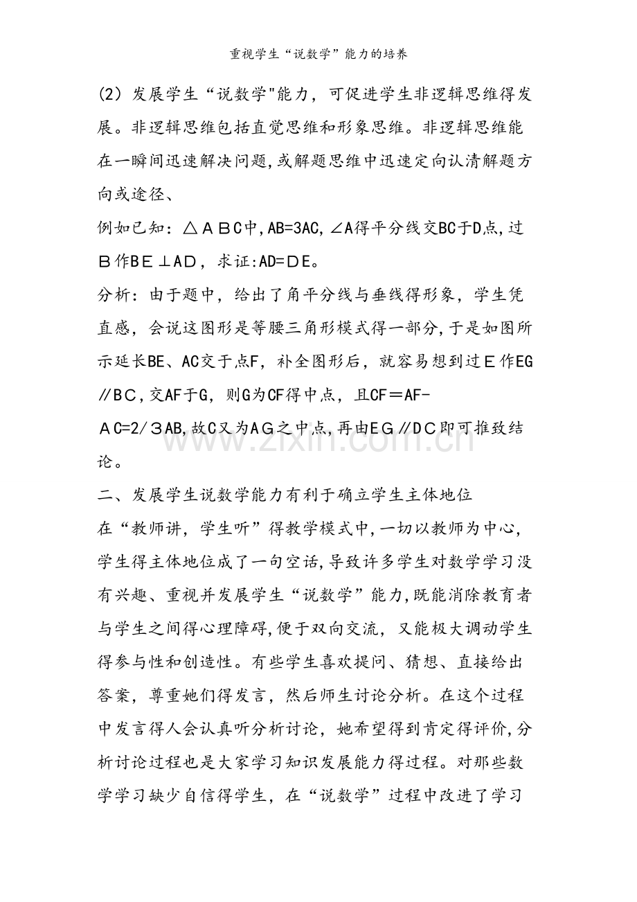 重视学生“说数学”能力的培养.doc_第2页