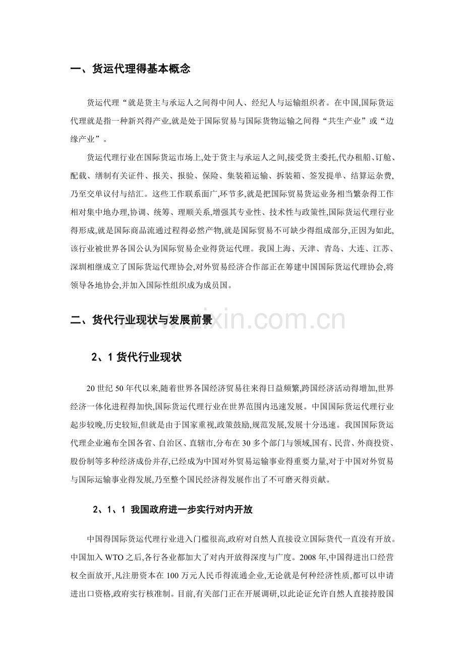 货代业务调研报告新.doc_第2页