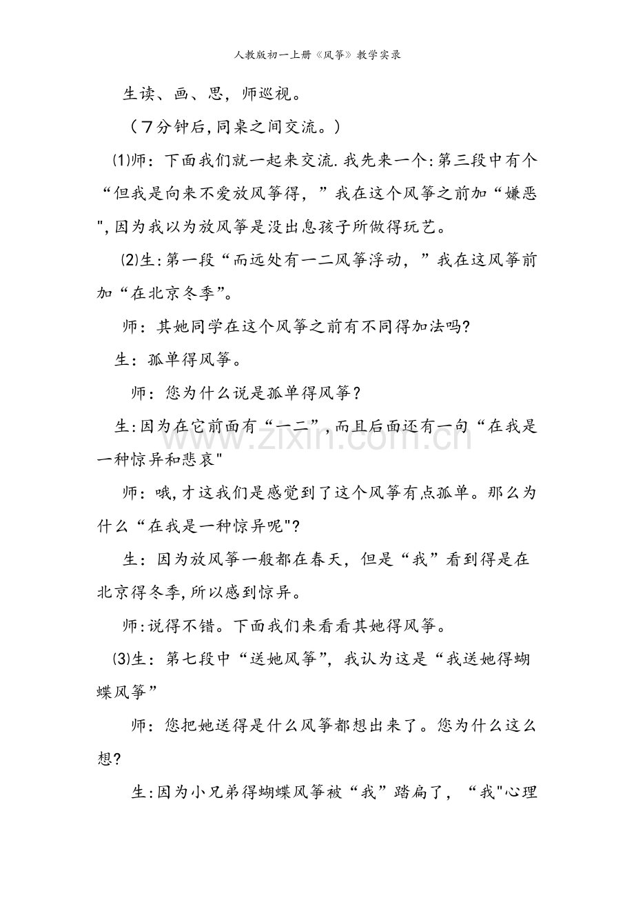 人教版初一上册《风筝》教学实录.doc_第2页