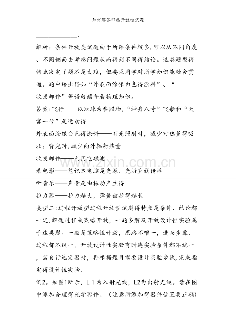 如何解答那些开放性试题.doc_第2页