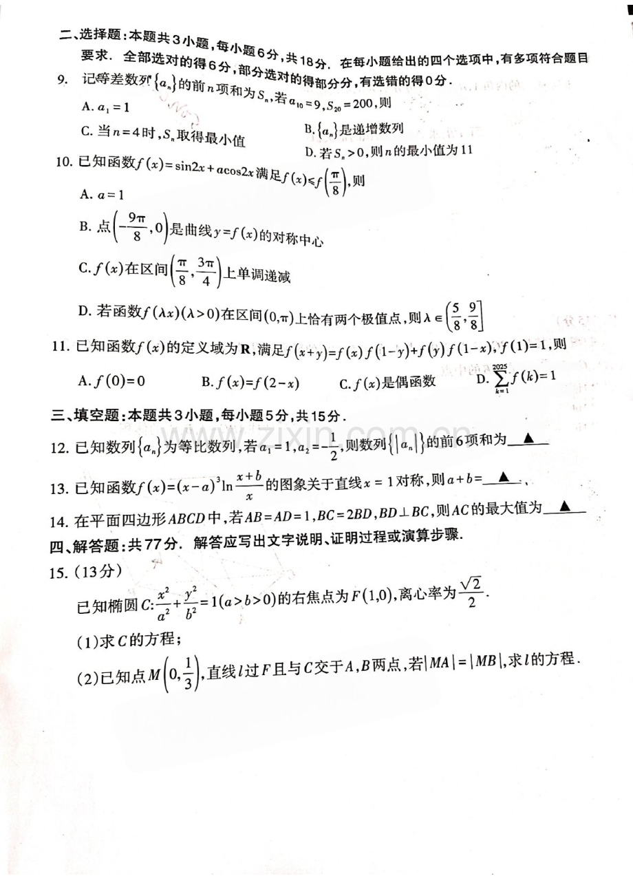 2025届福建省名校联盟高三下学期11月期中质检-数学试卷（含答案）.docx_第2页