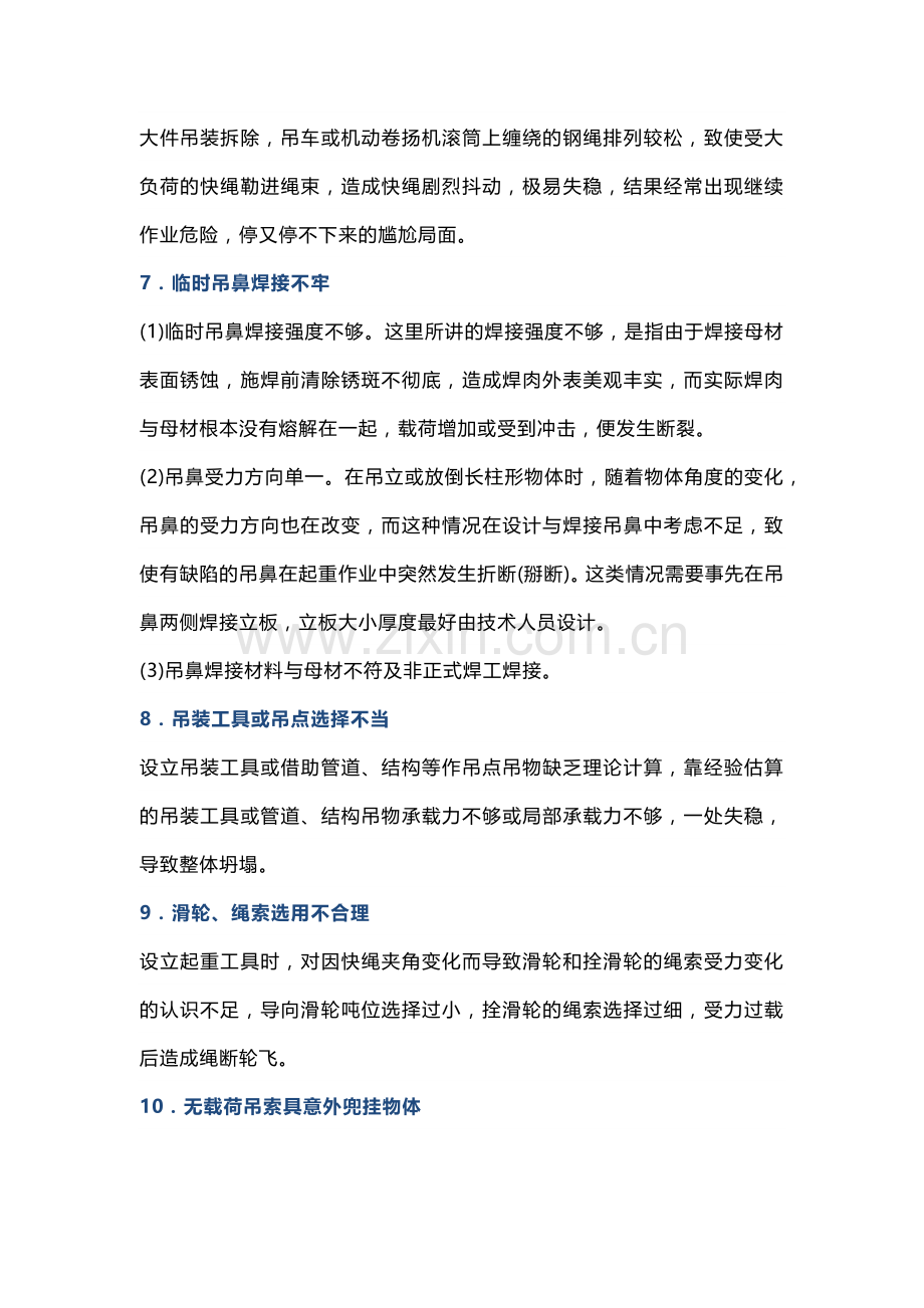 起重吊装安全要点.docx_第2页