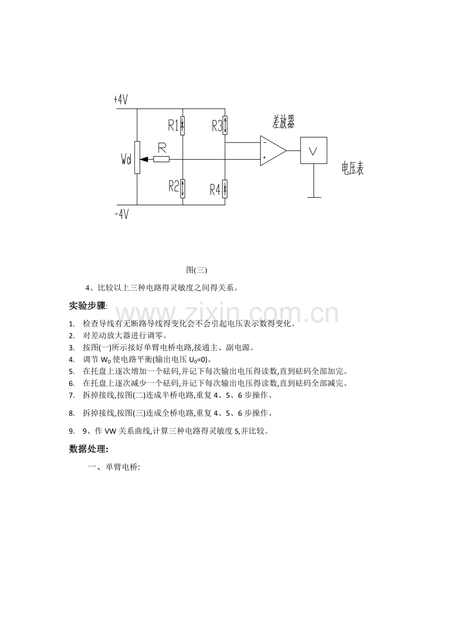 电阻应变式传感器灵敏度特性的研究.doc_第2页
