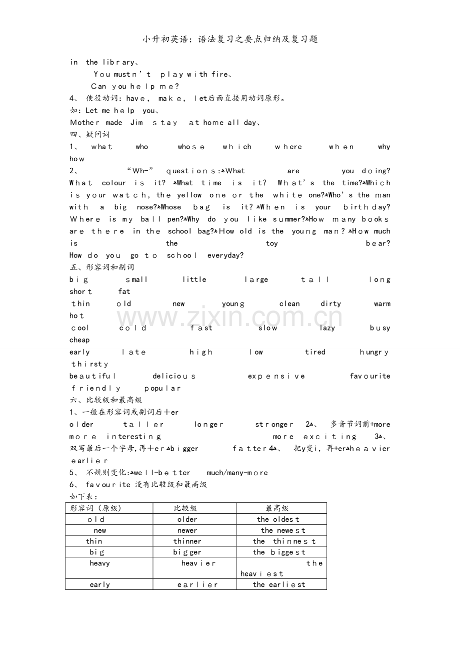 小升初英语：语法复习之要点归纳及复习题.doc_第2页