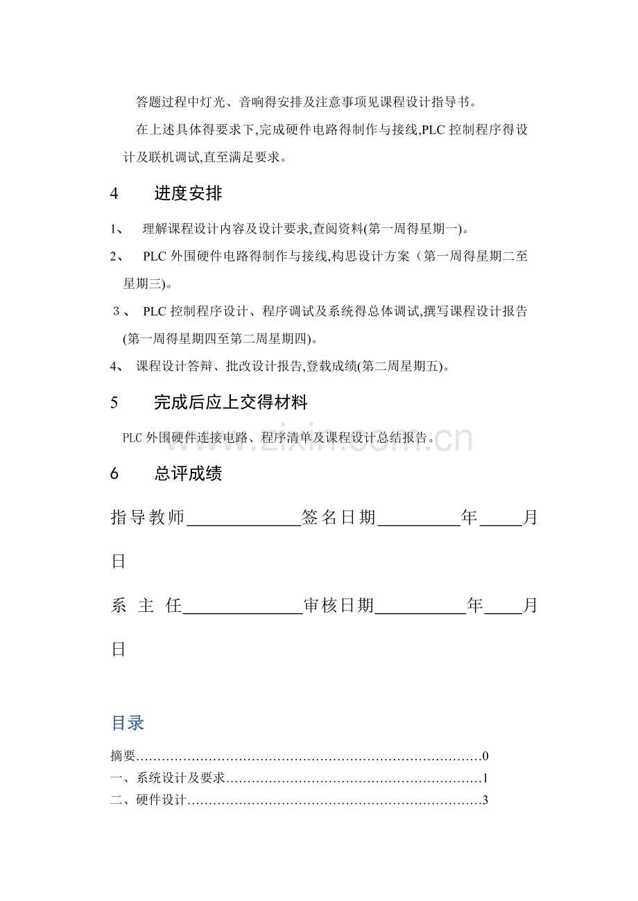 三路智力抢答器的plc控制.doc_第2页