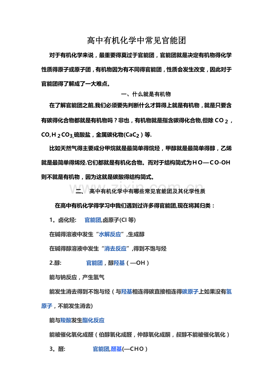 高中有机化学中的官能团及其鉴别_2.doc_第1页