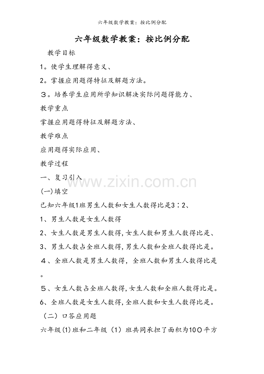 六年级数学教案：按比例分配.doc_第1页