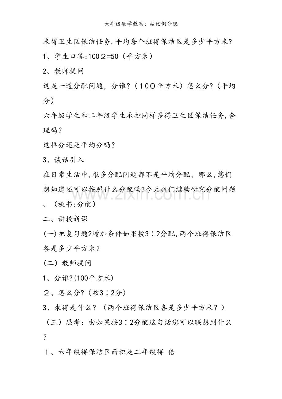 六年级数学教案：按比例分配.doc_第2页