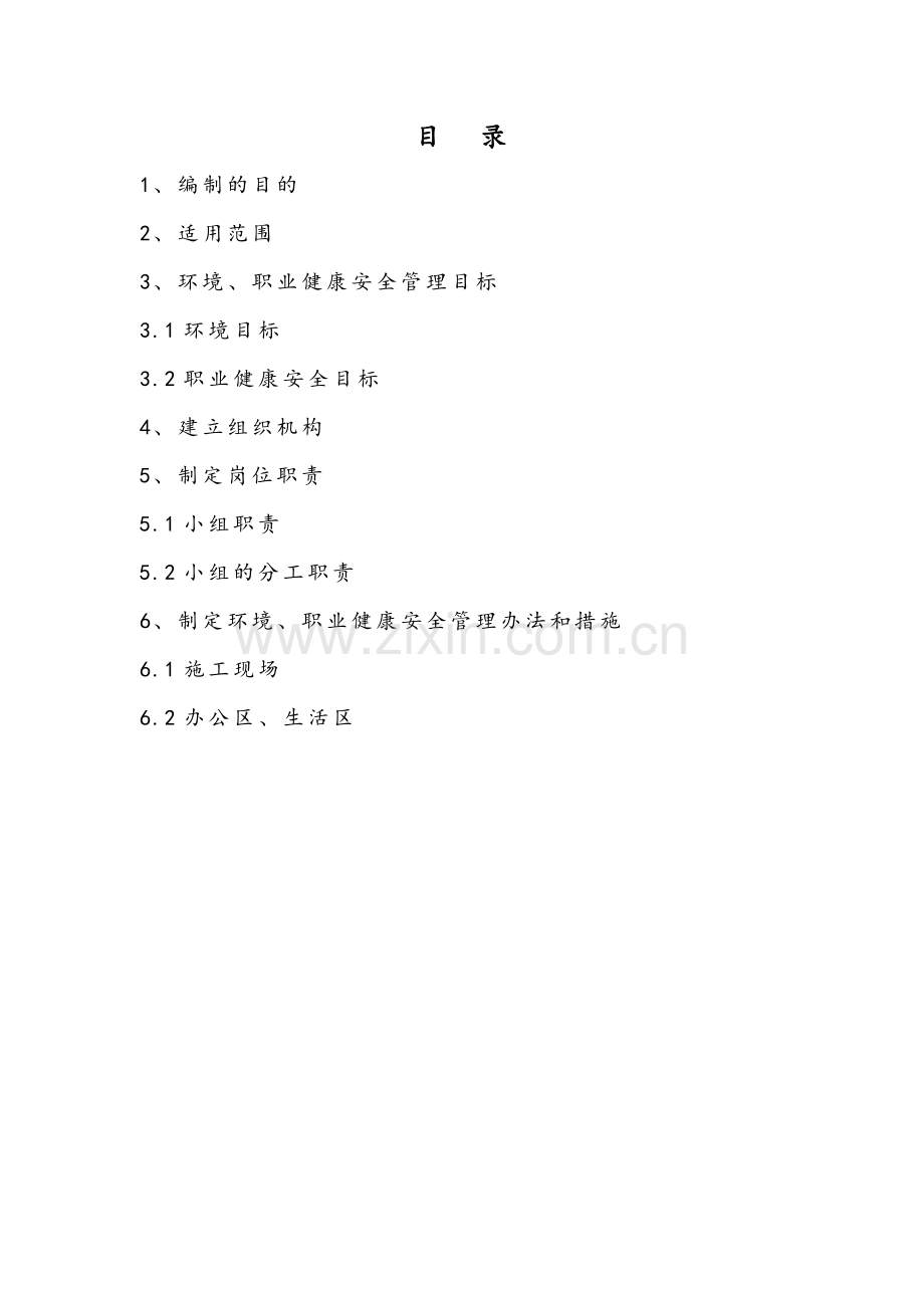 职业健康监理实施细则.doc_第2页