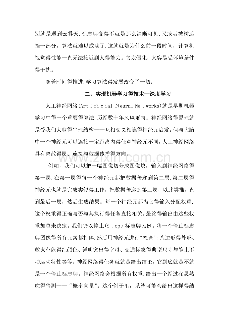 人工智能的发展及预测学习报告.doc_第2页