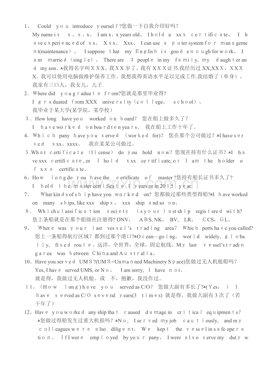 大副英语面试指南.doc_第1页