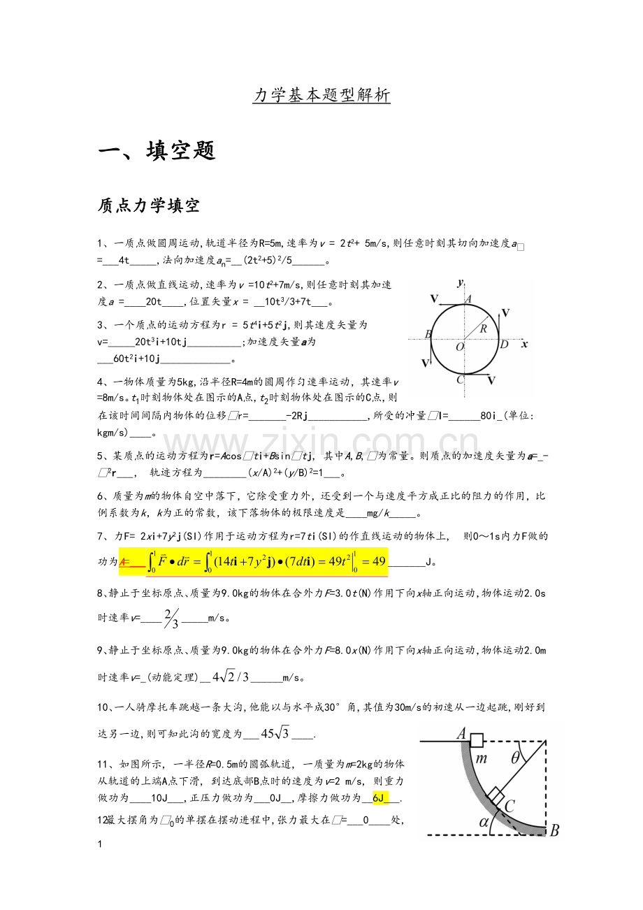 大学物理题库整理.doc_第1页