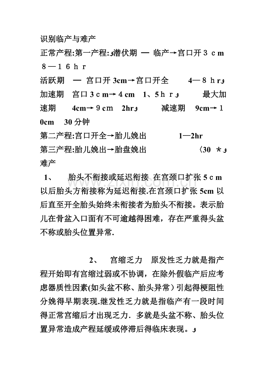 产科18项应知应会技能.doc_第1页