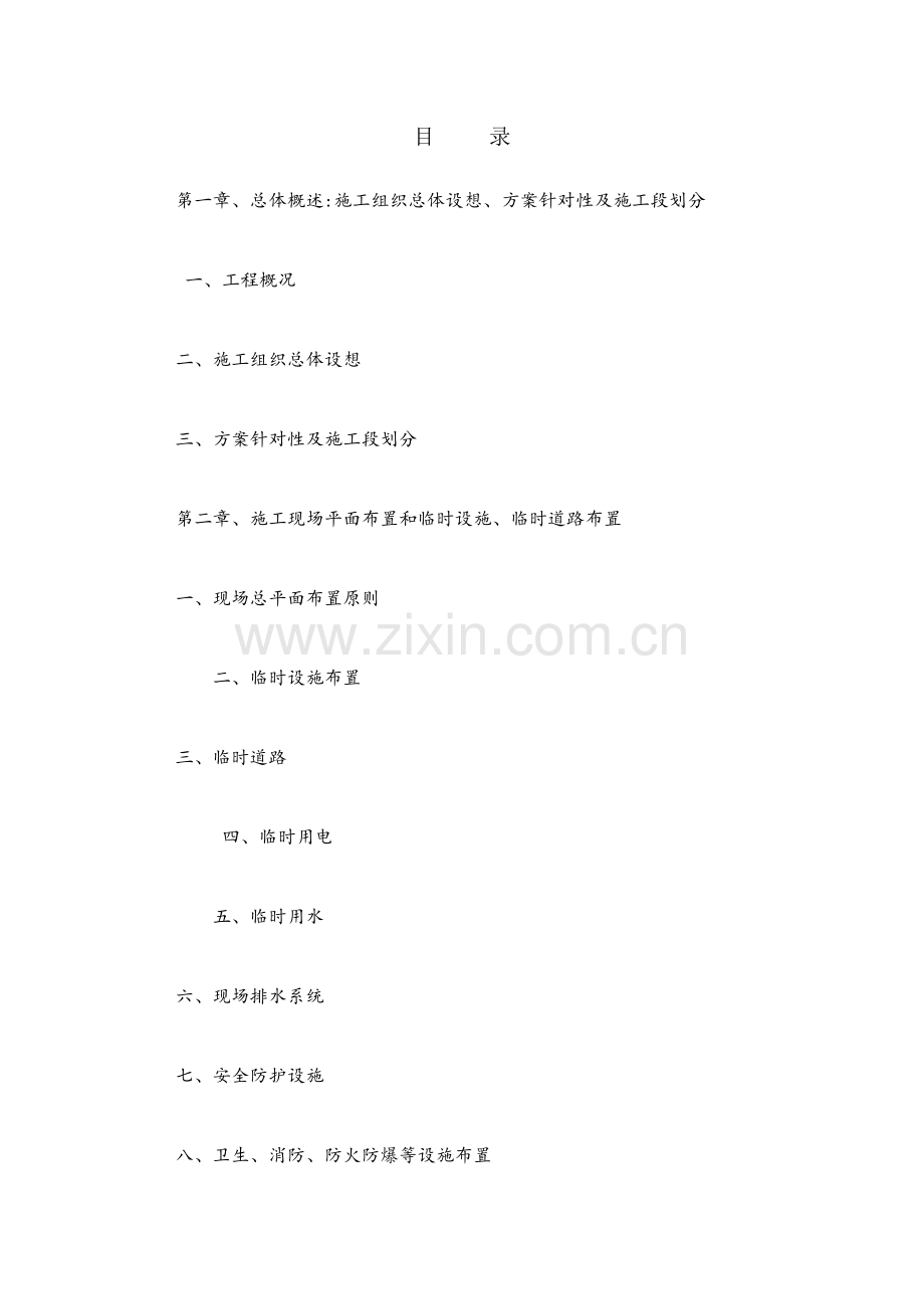 医院施工组织设计.docx_第1页