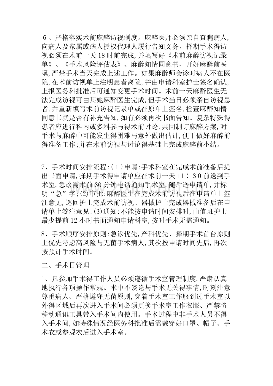 围手术期管理.doc_第2页