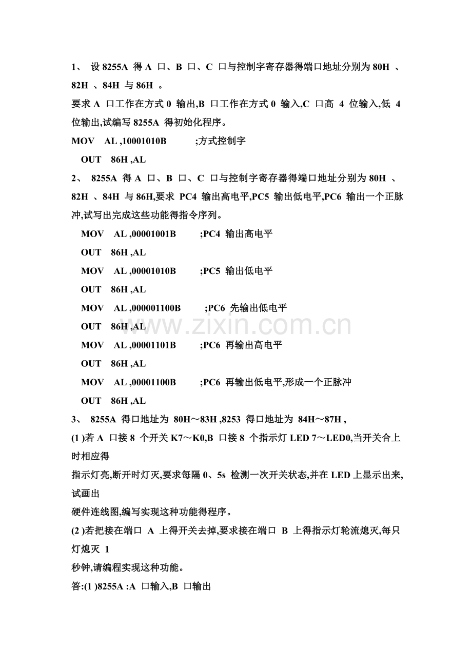 微机原理习题 1.doc_第1页
