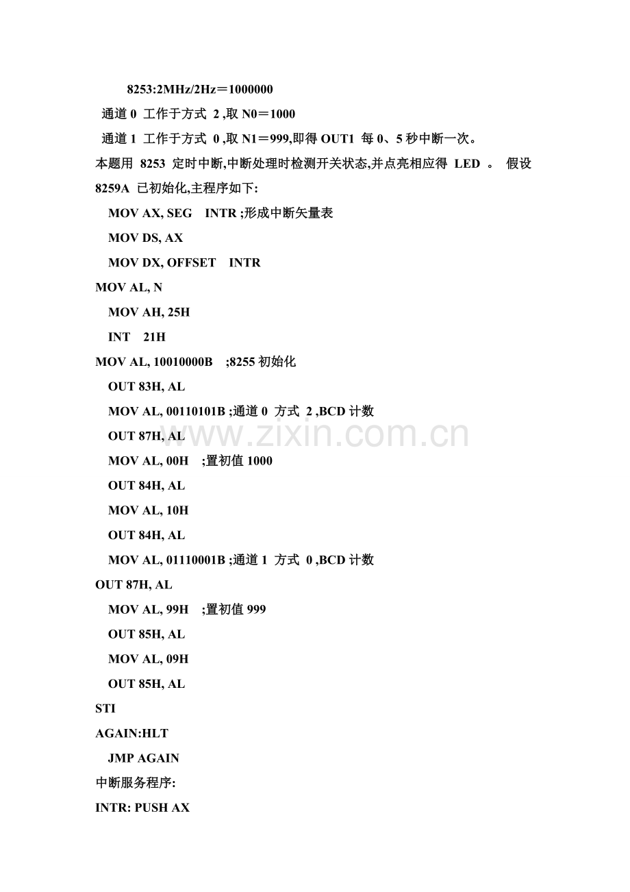 微机原理习题 1.doc_第2页
