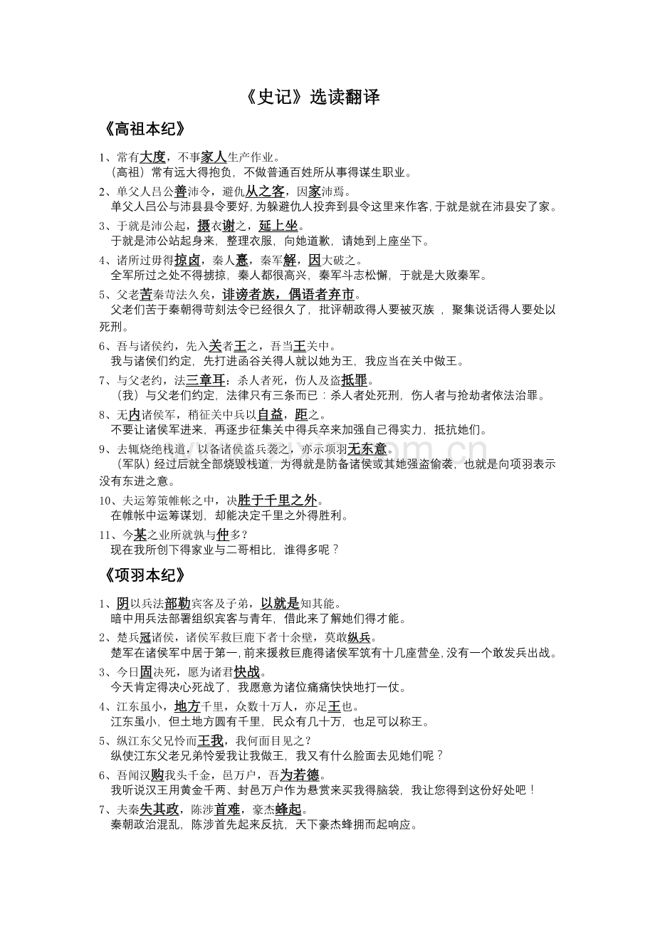 《史记选读》重点句子翻译.doc_第1页