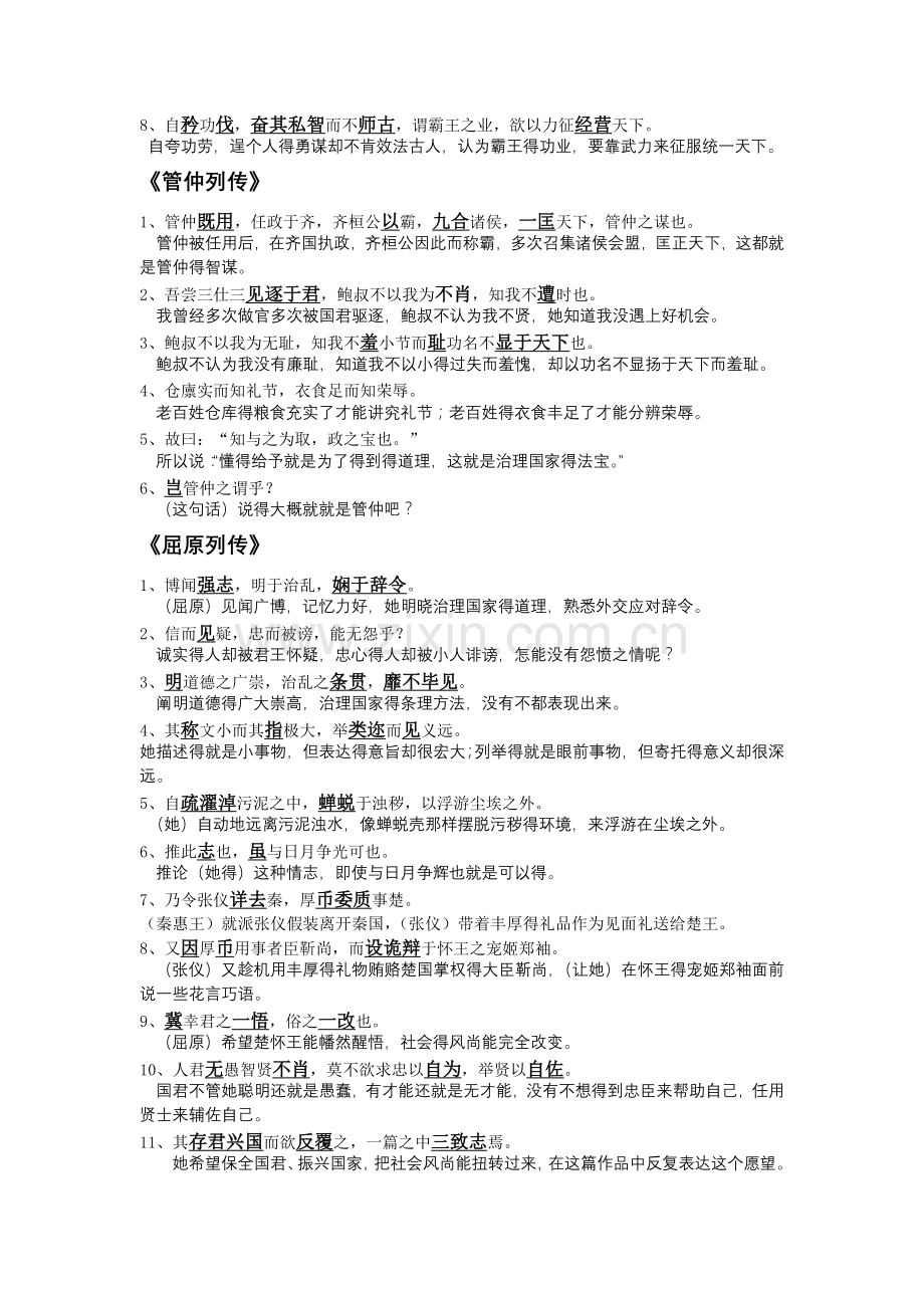 《史记选读》重点句子翻译.doc_第2页